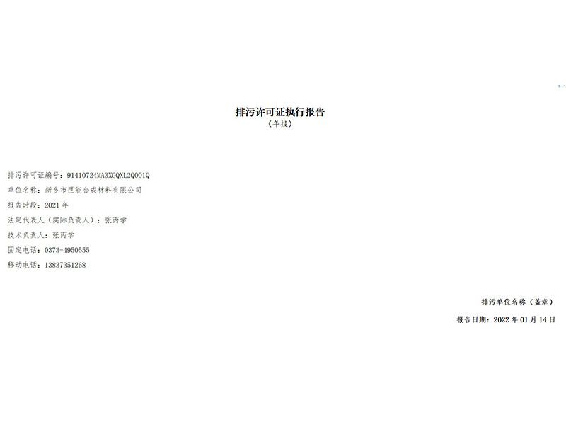 2021年度執(zhí)行報(bào)告年報(bào)