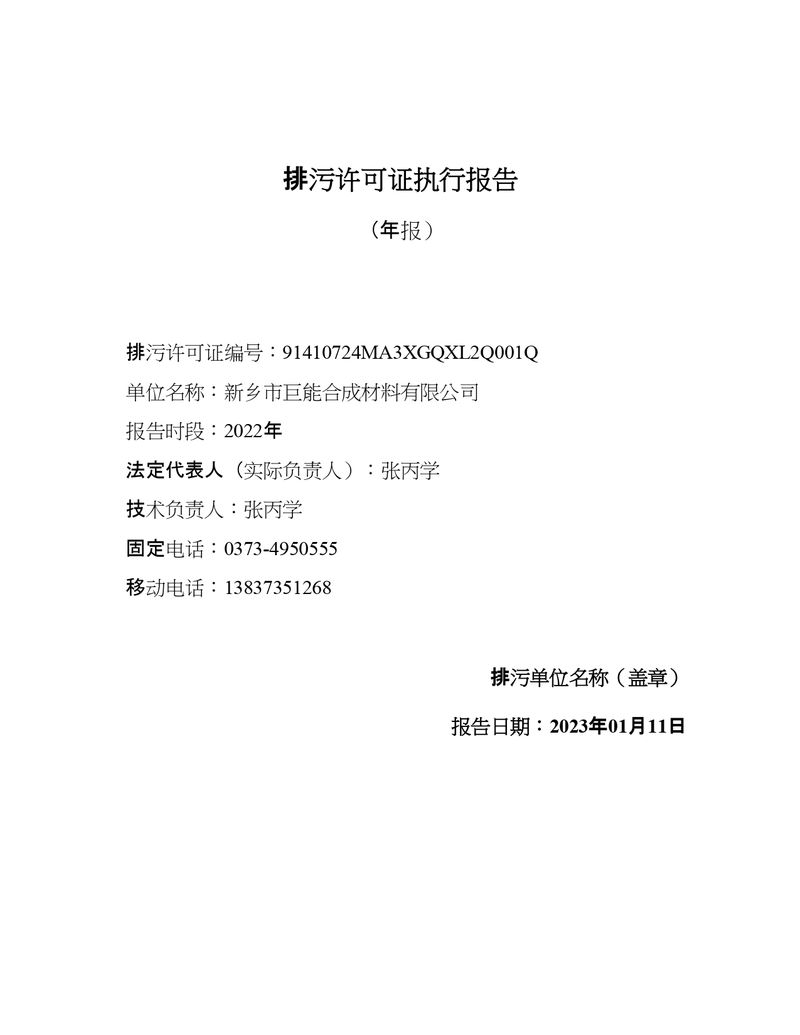 排污許可證執(zhí)行報(bào)告